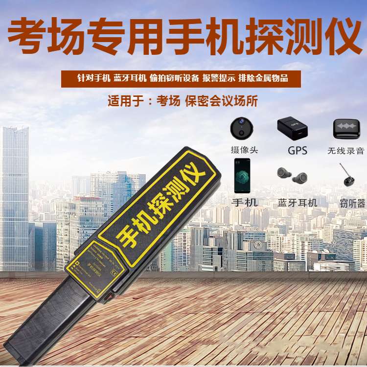 手持金属探测器其实也是一款防作弊特别好的利器_副本