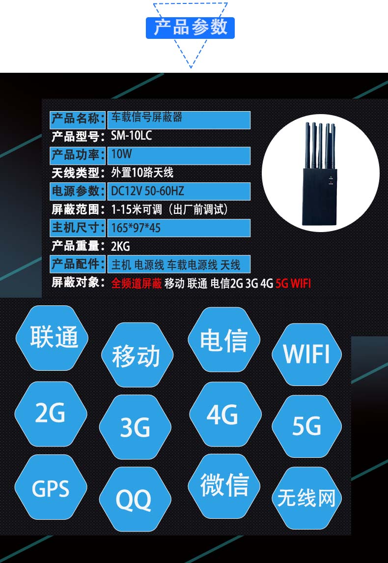SM-10LC手持信号屏蔽器2