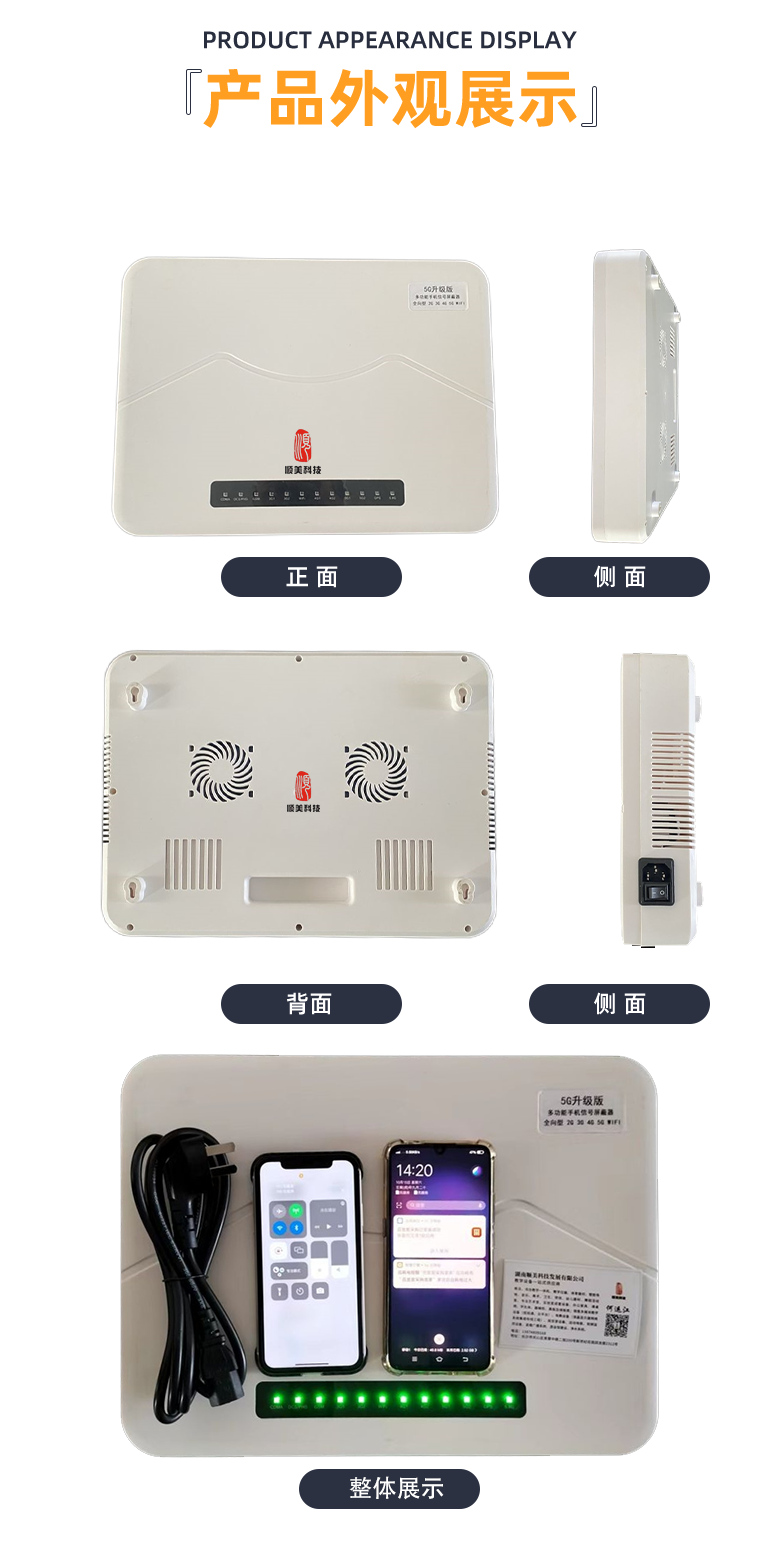 SM-1030N 小功率信号屏蔽器5