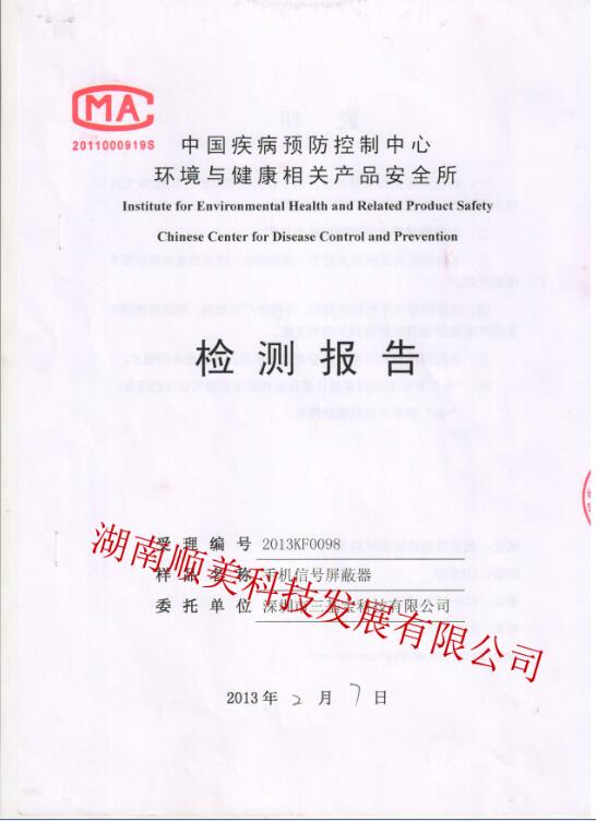 8路手机信号屏蔽仪3