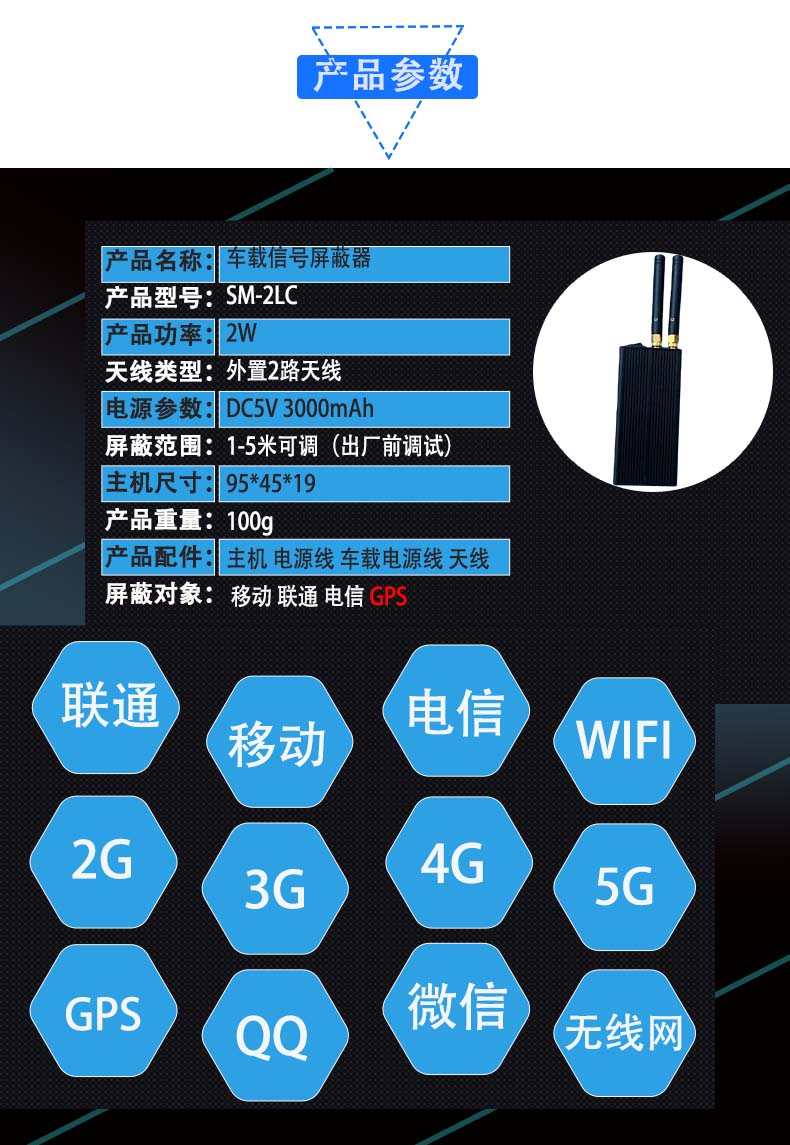 SM-2LC手持信号屏蔽器3