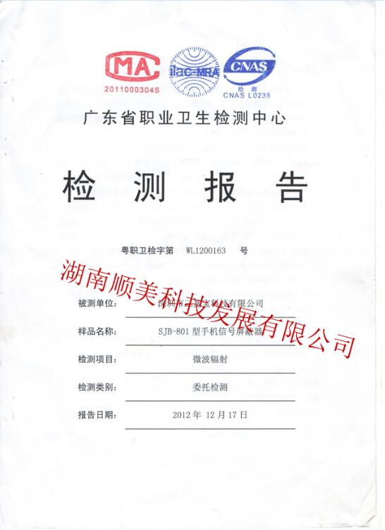 8路手机信号屏蔽仪5