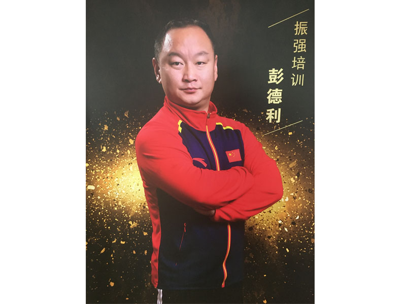 彭德利