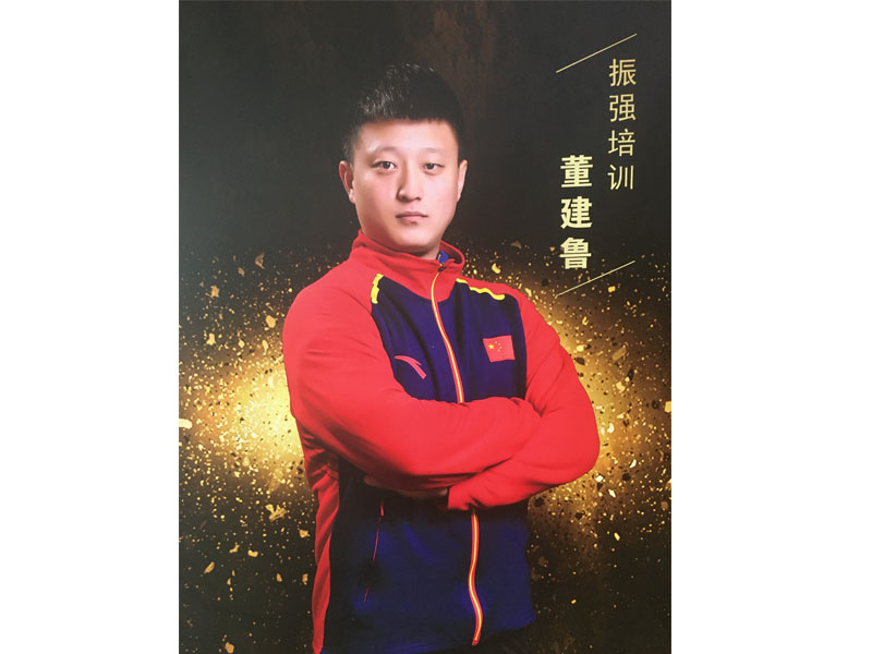 董建鲁