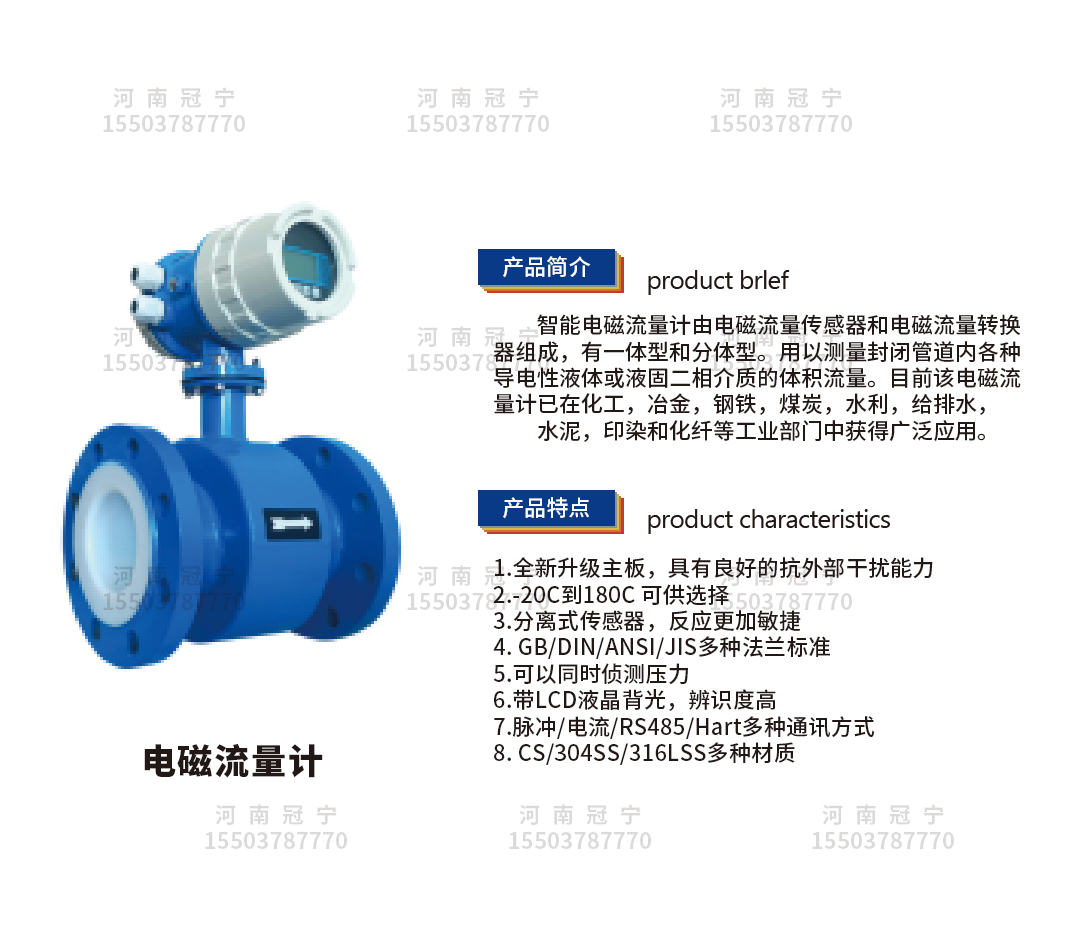 智能电磁流量计