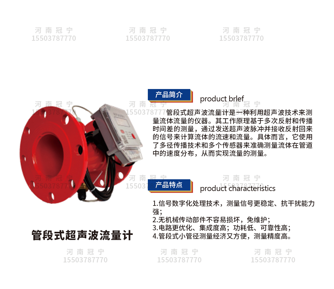 管段式超声波流量计