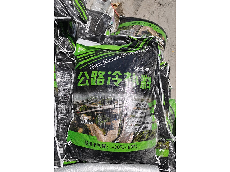 冷补料的储存方式以及质量保障