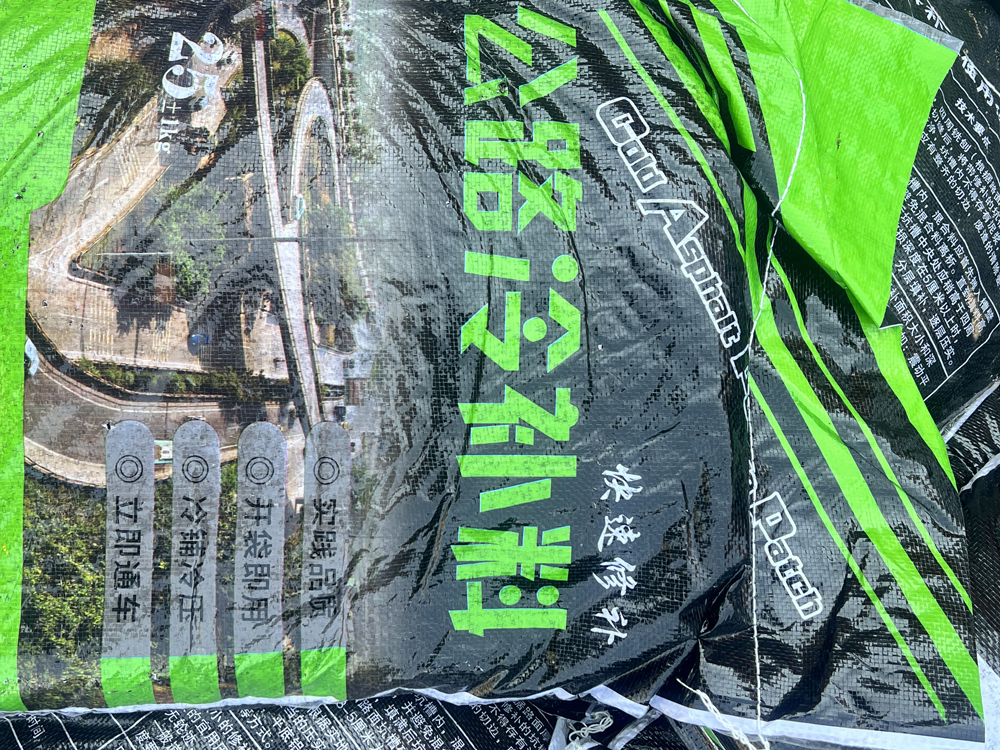 公路冷补料批发