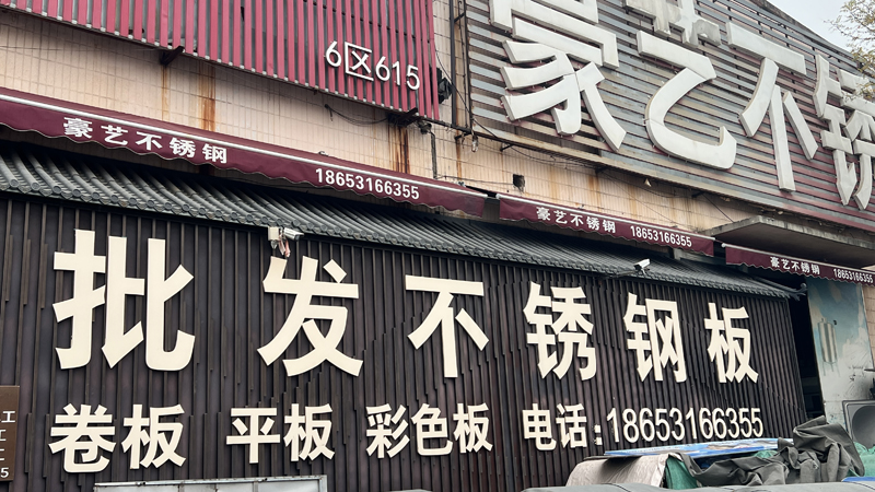 济南不锈钢板批发商推荐
