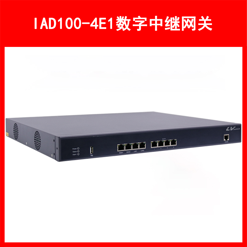 LVSwitch商路 IAD100-4E1 综合语音网关