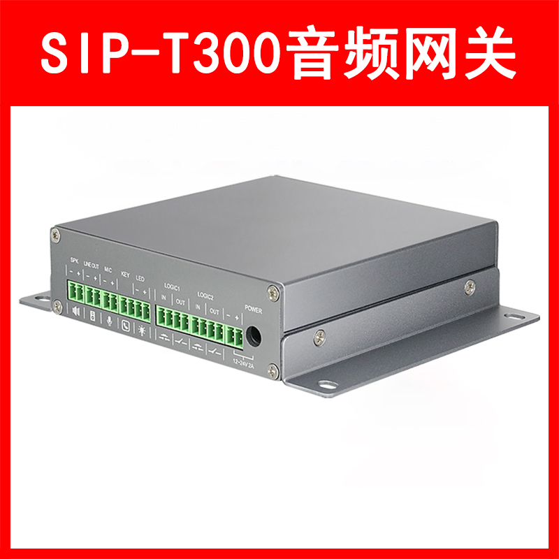LVSwitch商路  SIP-T300 无线接入网关
