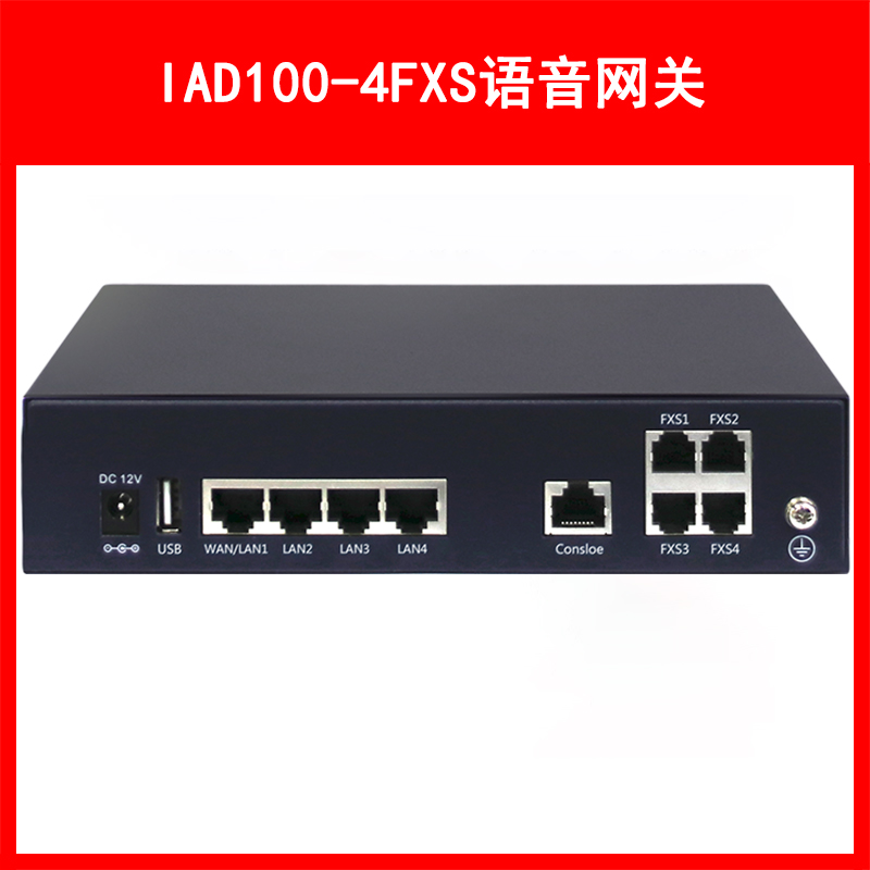 LVSwitch商路 IAD100-4FXS综合语音网关
