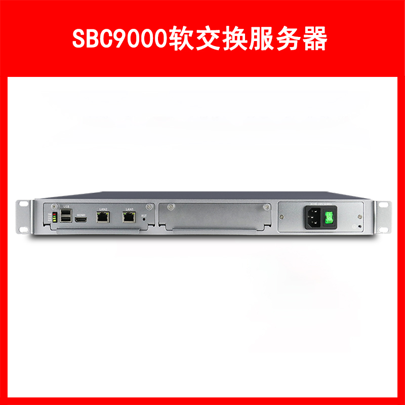 LVSwitch商路 SBC9000 软交换平台