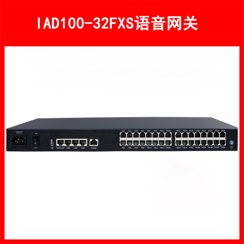 LVSwitch商路 IAD100-32FXS综合语音网关