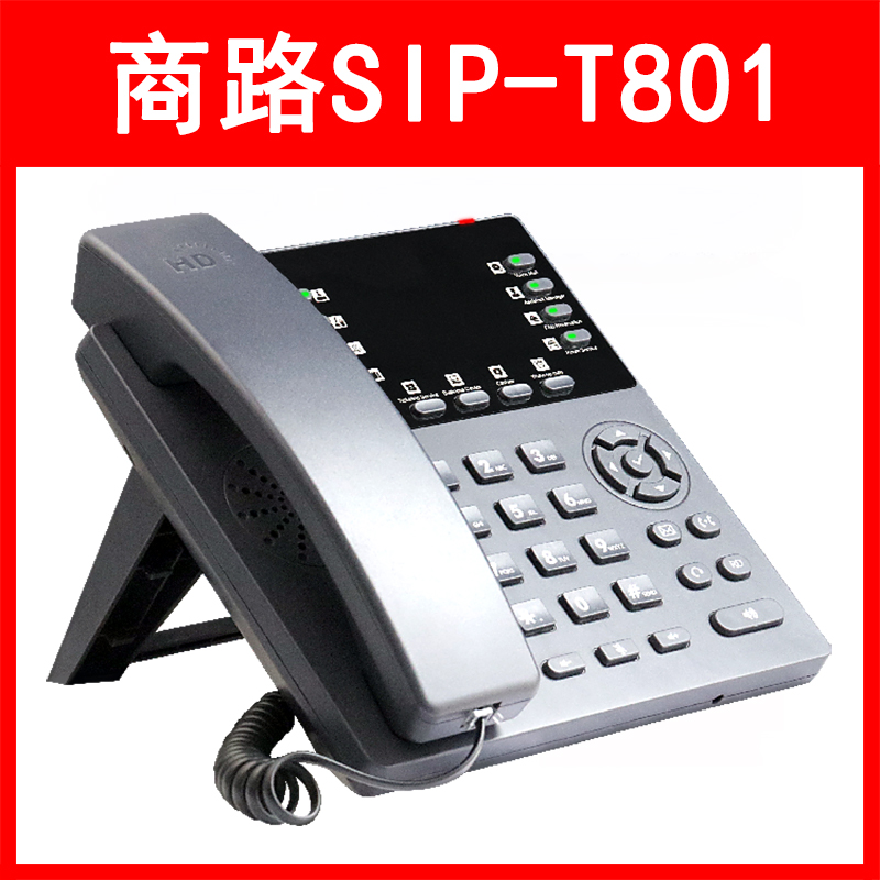 LVSwitch商路 SIP-T801N 网络IP电话机