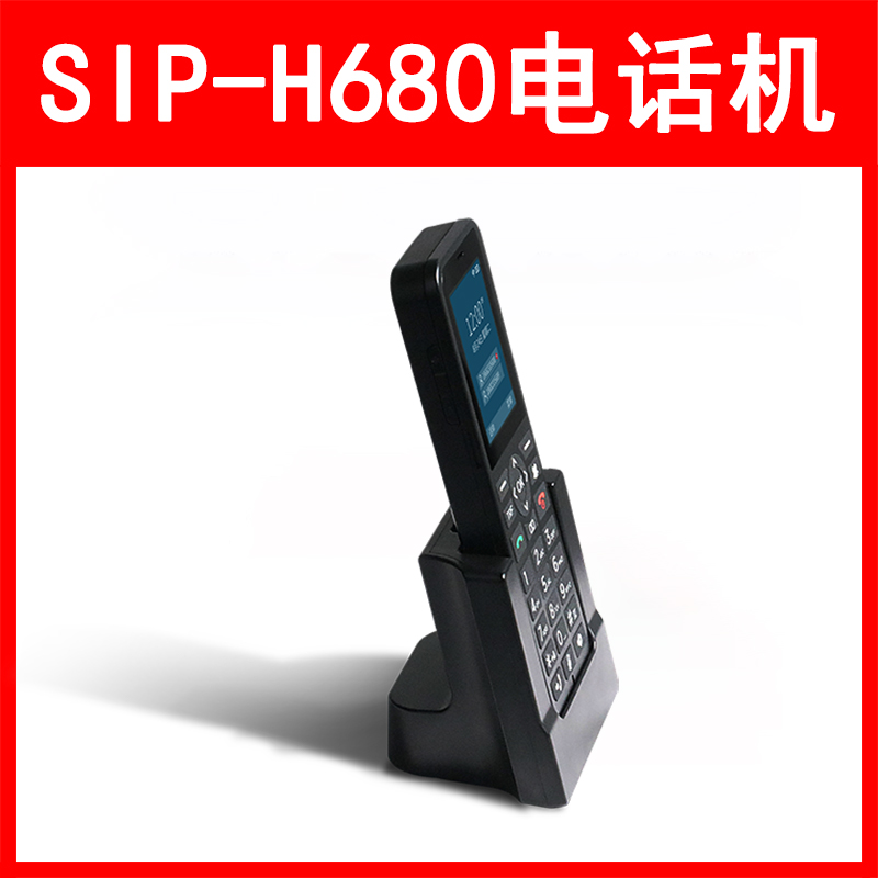 LVSwitch商路 SIP-H680 网络IP电话机