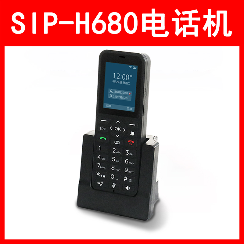 LVSwitch商路 SIP-H680 网络IP电话机