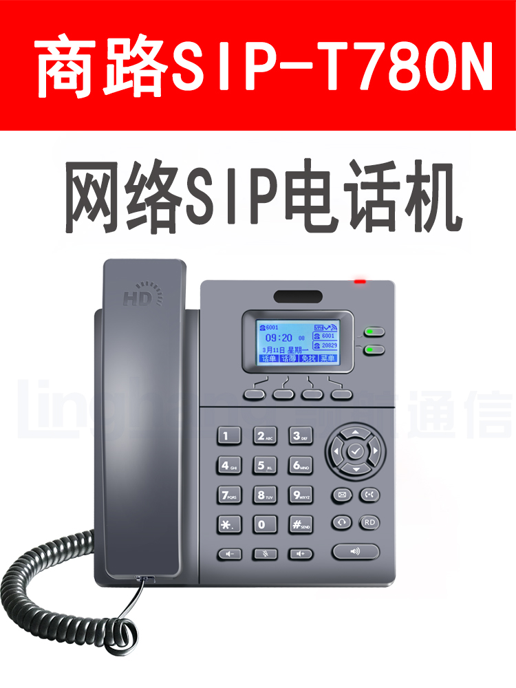 LVSwitch 商路 SIP-T780N 网络IP电话机