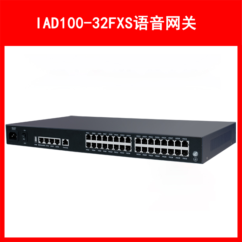 LVSwitch商路 IAD100-32FXS综合语音网关