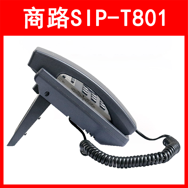 LVSwitch商路 SIP-T801N 网络IP电话机