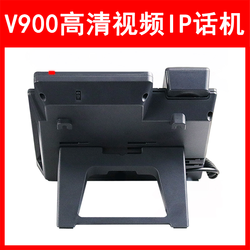 LVSwitch商路 V900桌面竖屏高清视频话机