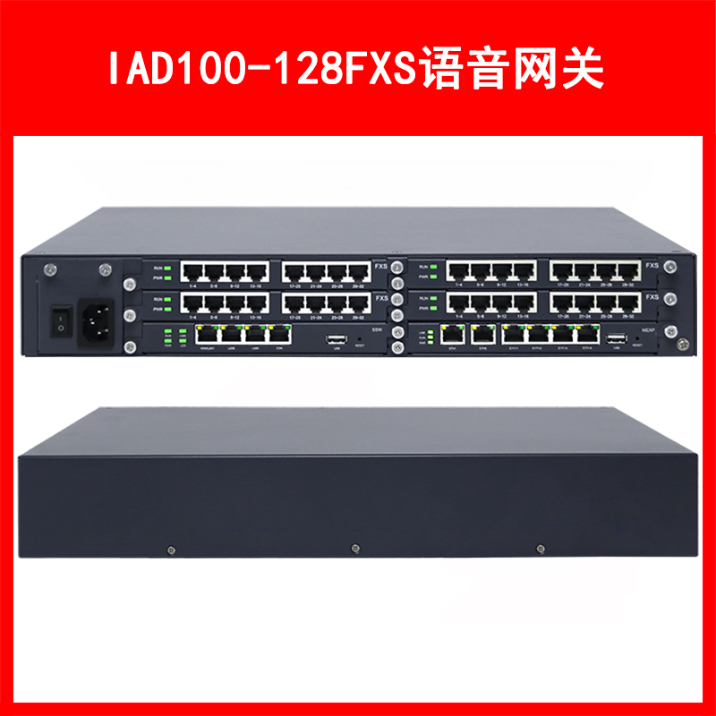 LVSwitch商路 IAD100-128FXS综合语音网关