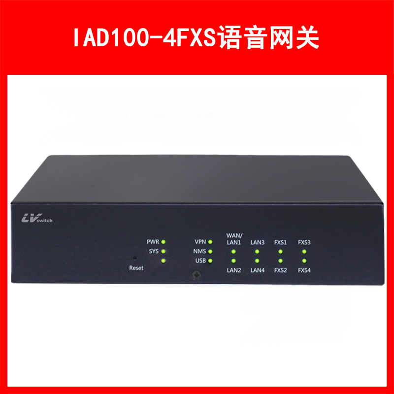 LVSwitch商路 IAD100-4FXS综合语音网关