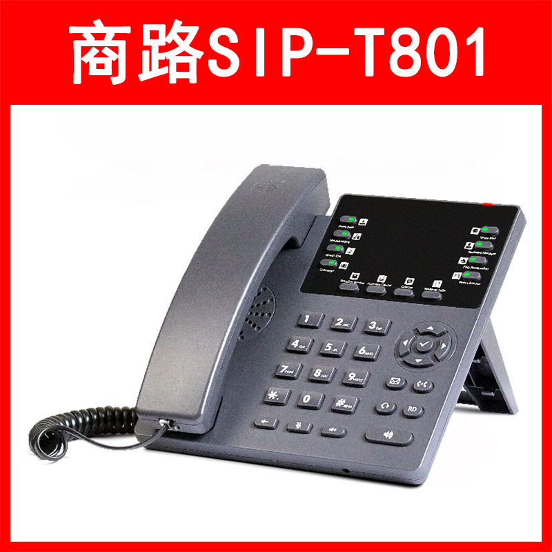 LVSwitch商路 SIP-T801N 网络IP电话机