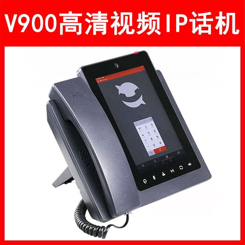LVSwitch商路 V900桌面竖屏高清视频话机