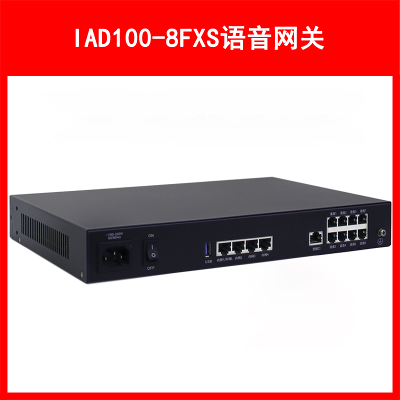 LVSwitch商路 IAD100-8FXS综合语音网关