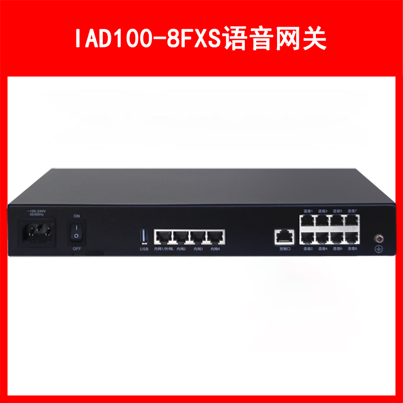 LVSwitch商路 IAD100-8FXS综合语音网关