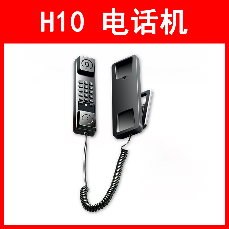 LVSwitch商路 H10 网络IP电话机