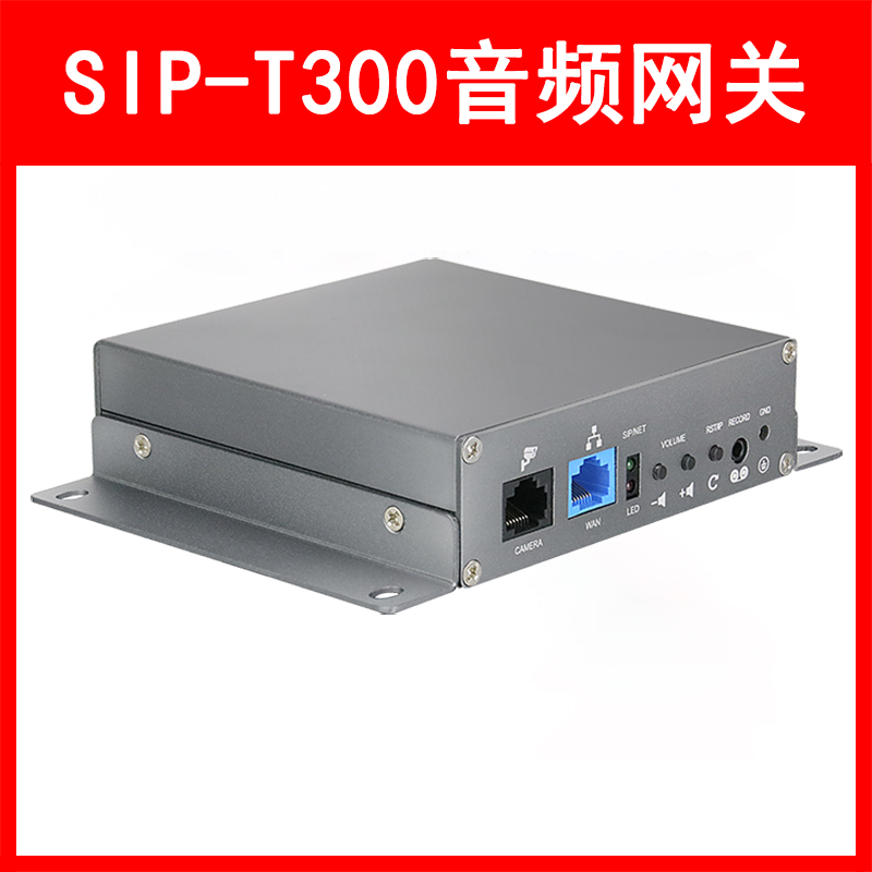 LVSwitch商路  SIP-T300 无线接入网关