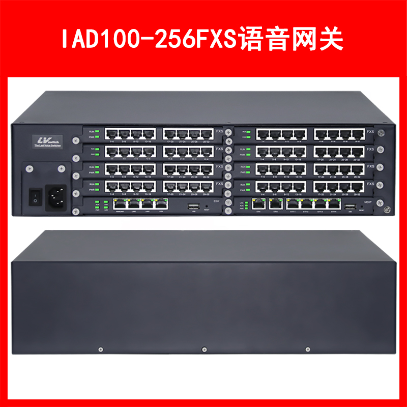 LVSwitch商路 IAD100-256FXS综合语音网关