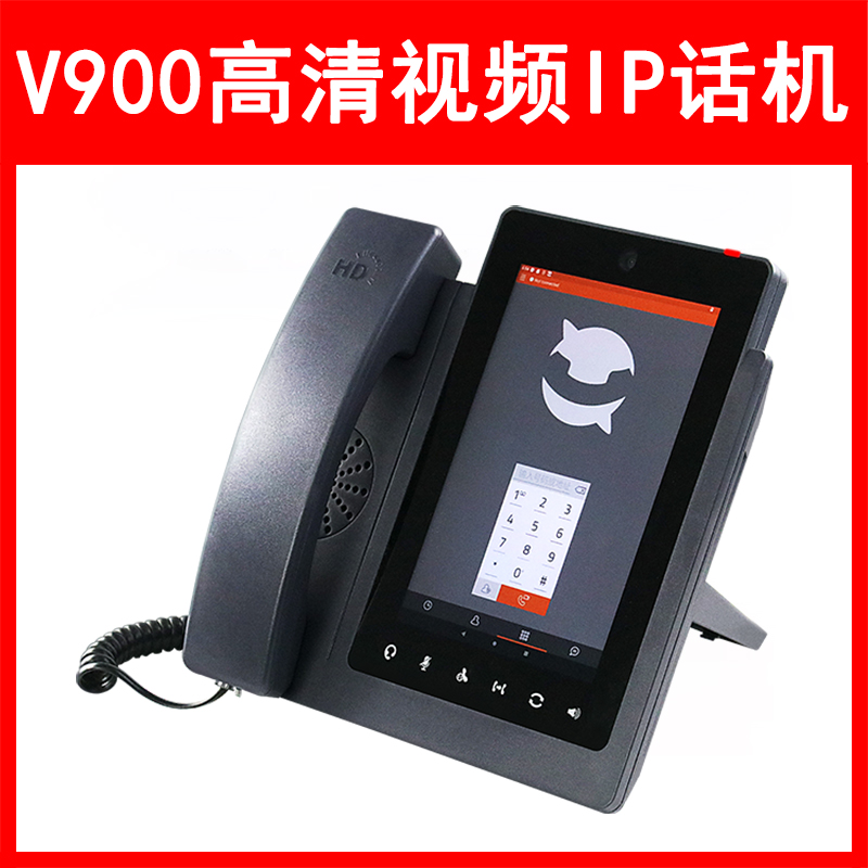 LVSwitch商路 V900桌面竖屏高清视频话机