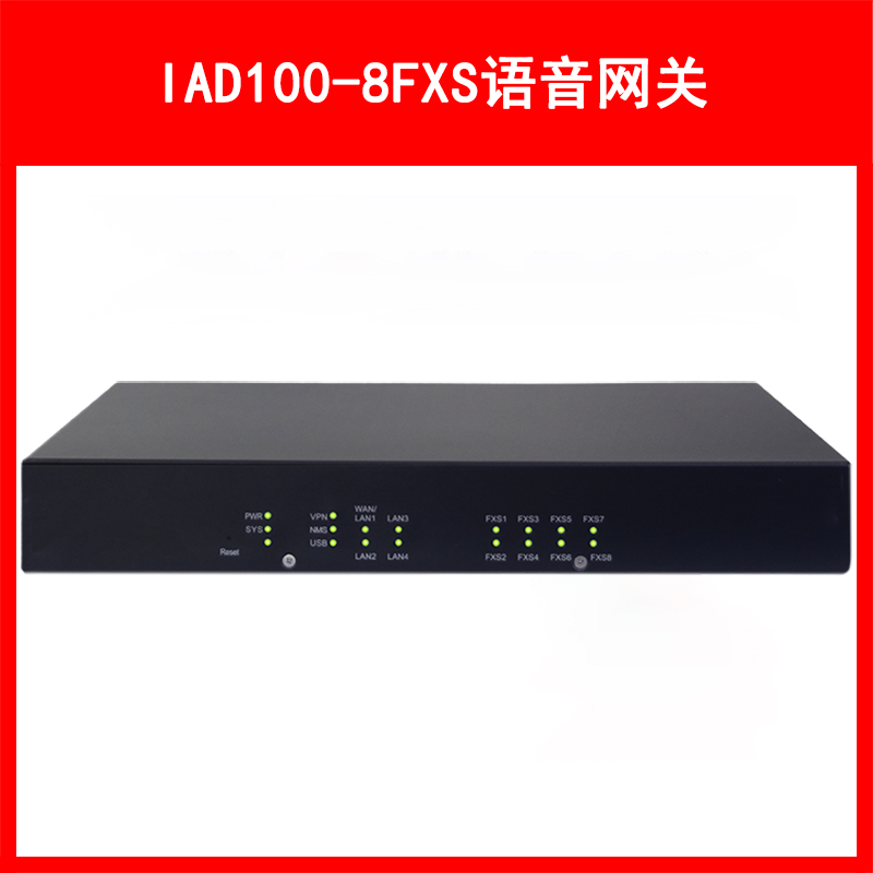 LVSwitch商路 IAD100-8FXS综合语音网关