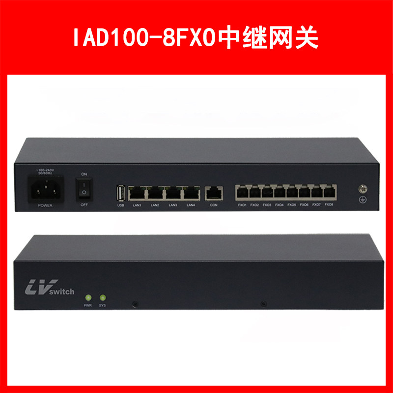 LVSwitch商路 IAD100-8FXO 综合语音网关