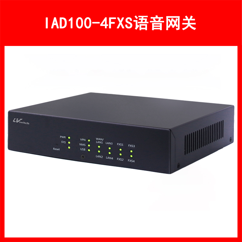 LVSwitch商路 IAD100-4FXS综合语音网关