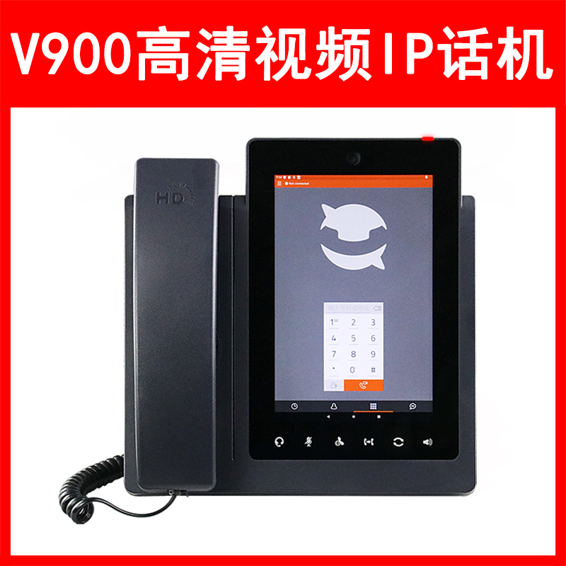 LVSwitch商路 V900桌面竖屏高清视频话机