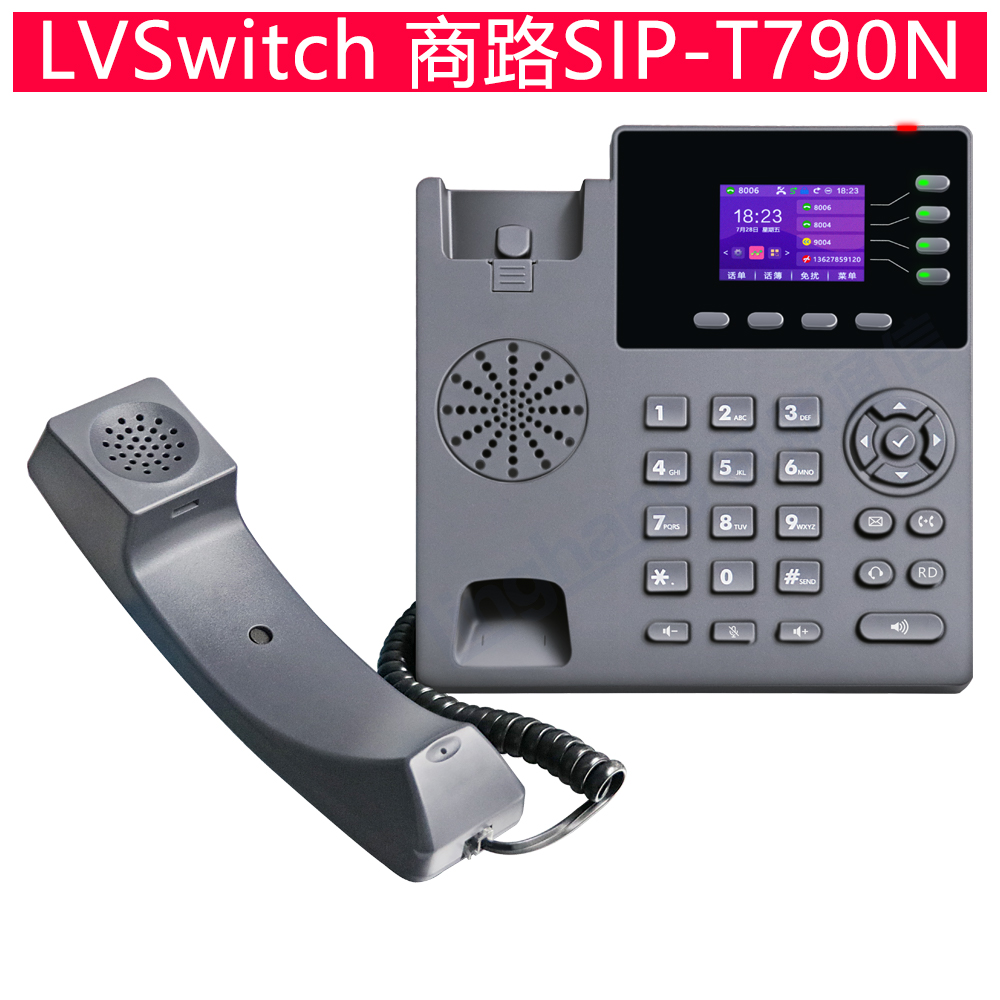 LVSwitch商路 SIP-T790 网络IP电话机