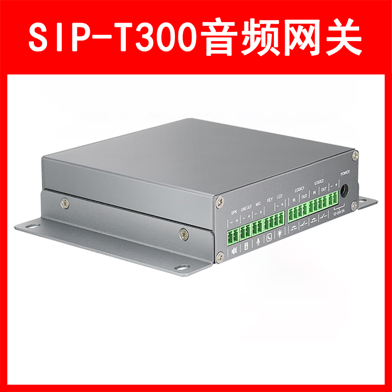 LVSwitch商路  SIP-T300 无线接入网关