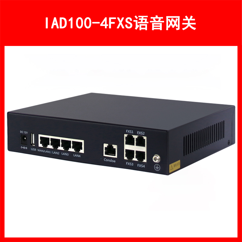 LVSwitch商路 IAD100-4FXS综合语音网关