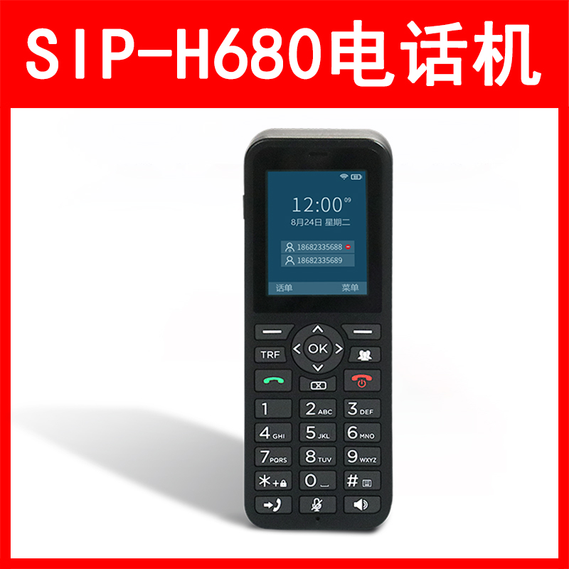 LVSwitch商路 SIP-H680 网络IP电话机