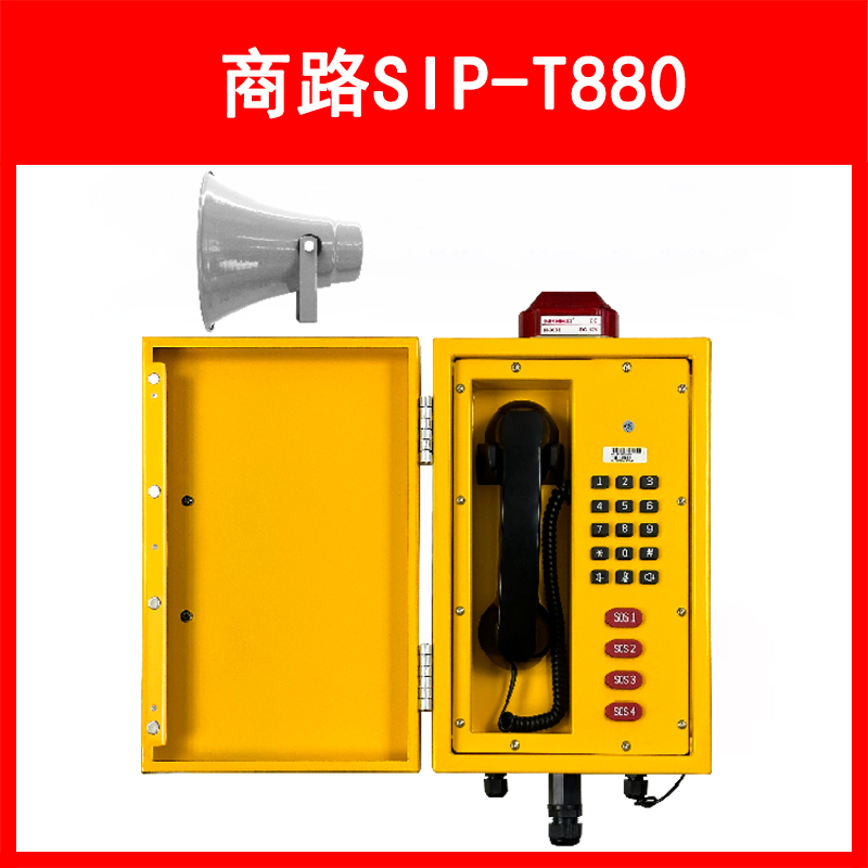 LVSwitch商路 SIP-T880 网络IP电话机