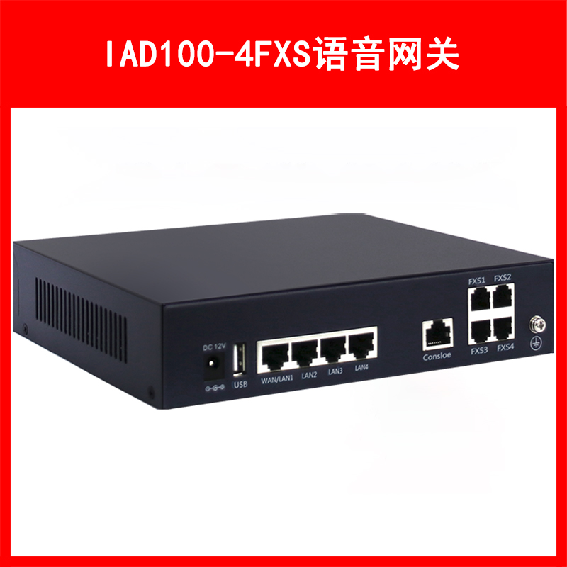 LVSwitch商路 IAD100-4FXS综合语音网关