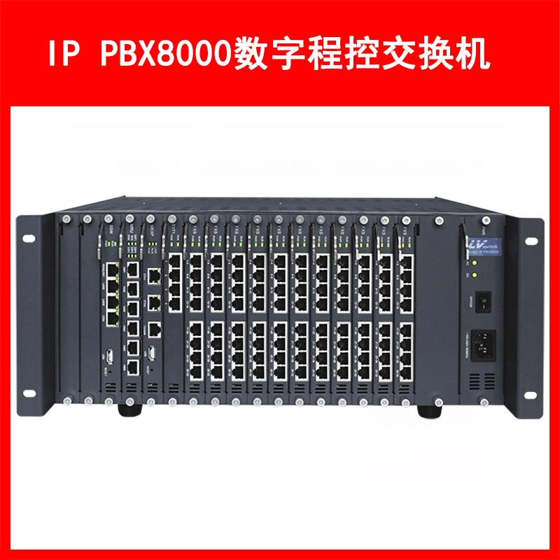 LVSwitch商路 IP PBX8000融合通信网关