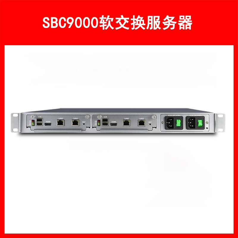 LVSwitch商路 SBC9000 软交换平台