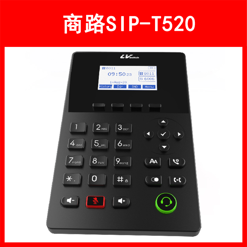 LVSwitch商路 SIP-T520 网络IP电话机