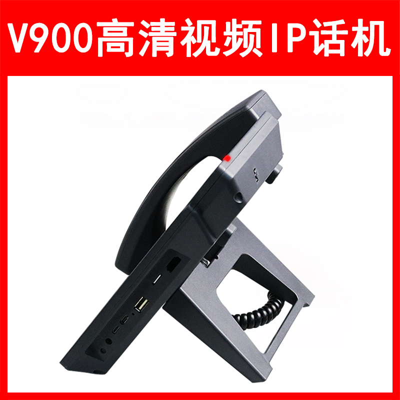 LVSwitch商路 V900桌面竖屏高清视频话机