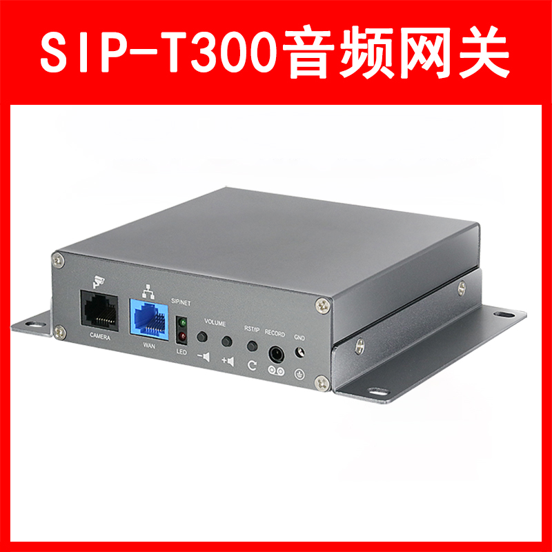 LVSwitch商路  SIP-T300 无线接入网关